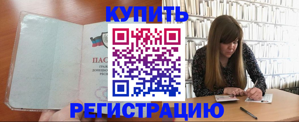 прописка для школы в Советской Гавани