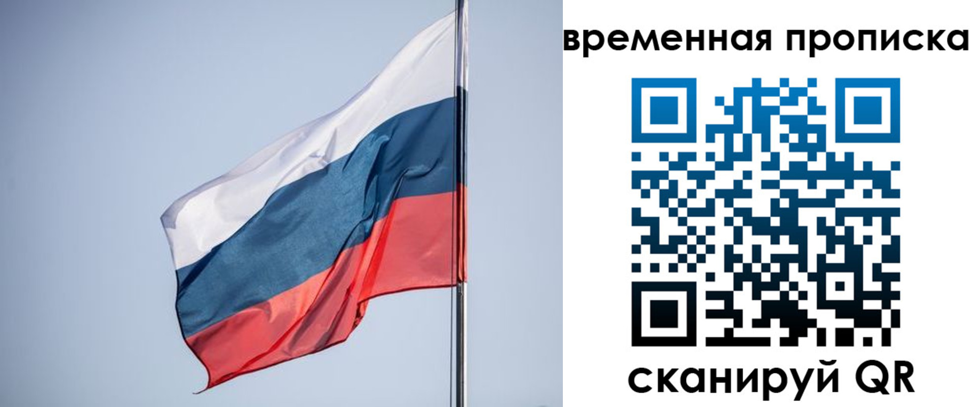 временная регистрация для всех в Советской Гавани