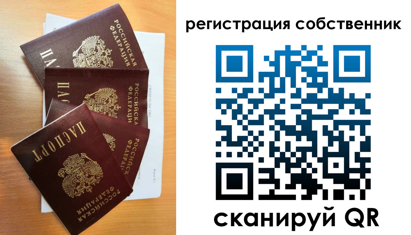 прописка паспорт в Советской Гавани