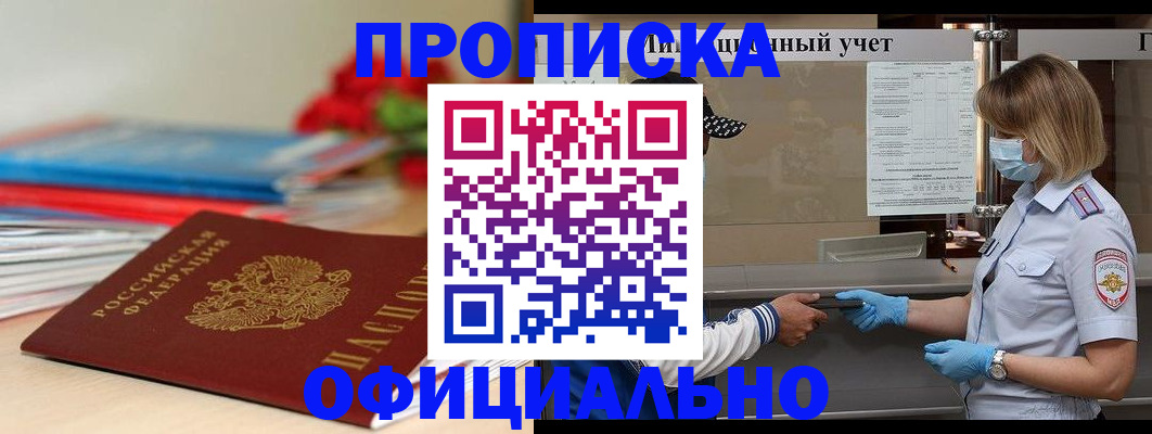 временная регистрация адрес в Советской Гавани