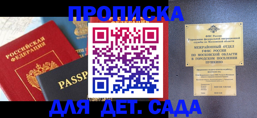 прописка для военкомата в Советской Гавани