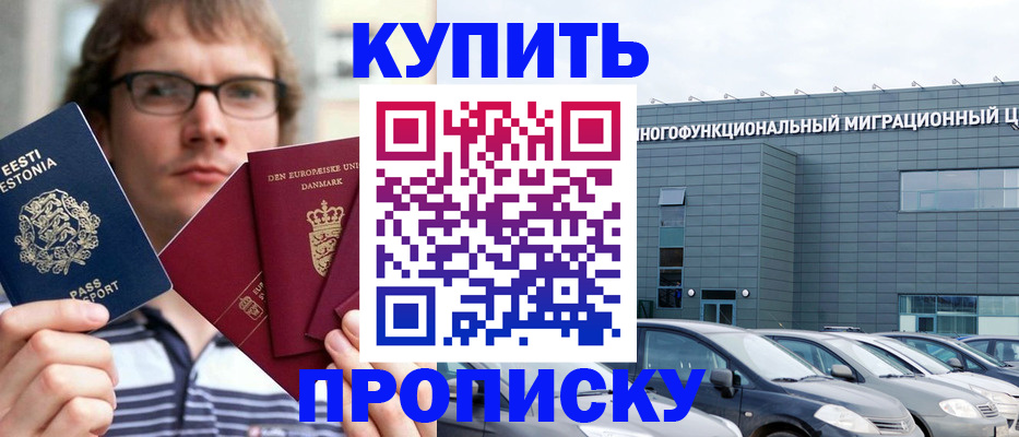 временная регистрация адрес в Советской Гавани