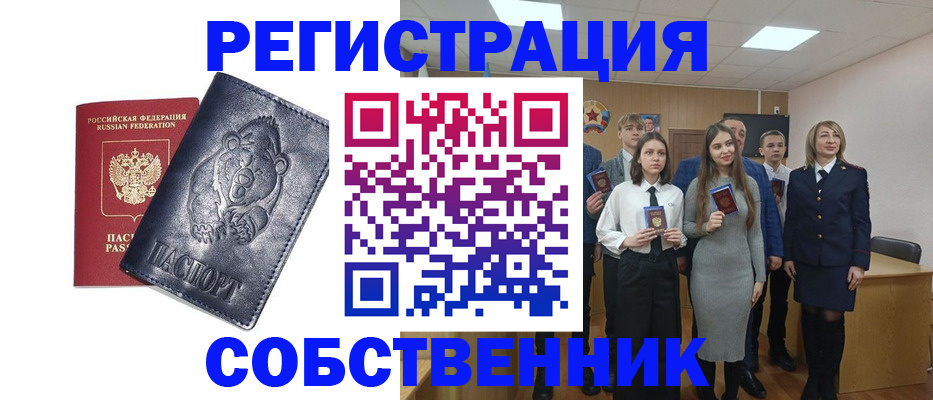 прописка в Советской Гавани