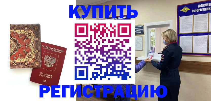 прописка для военкомата в Советской Гавани