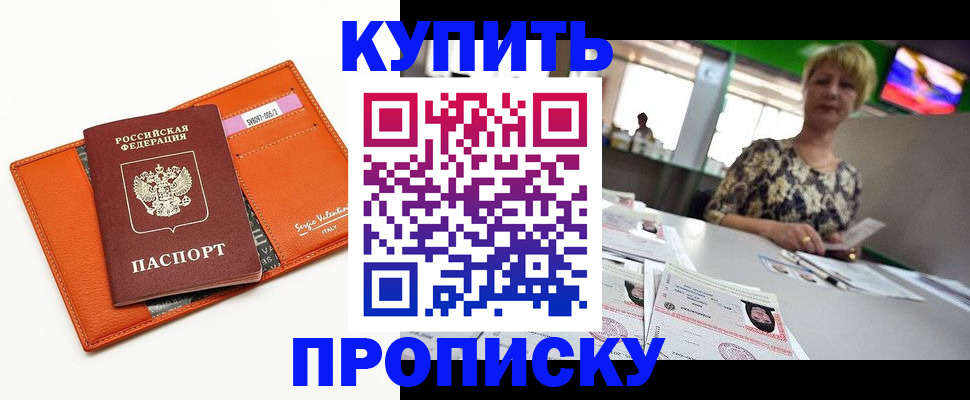 прописка поиск в Советской Гавани